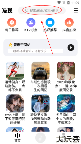 dx云音乐