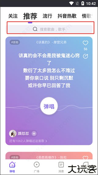 弹唱达人
