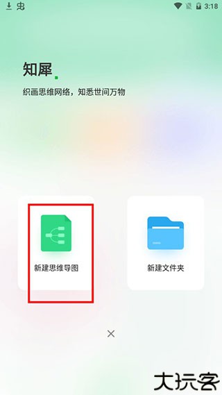 知犀思维导图