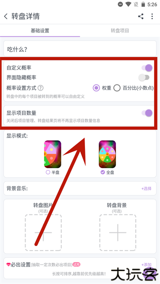 转盘做决定