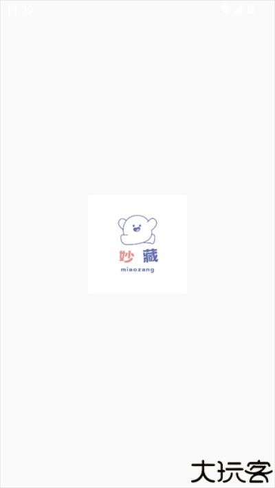 妙藏软件库app下载2025最新版