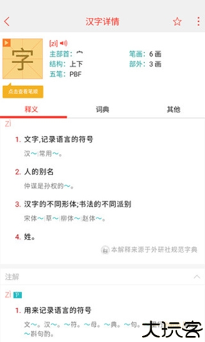 快快查汉语字典