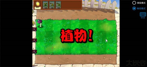 植物大战僵尸胆小菇之梦