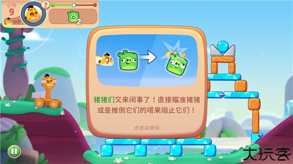 愤怒的小鸟之旅