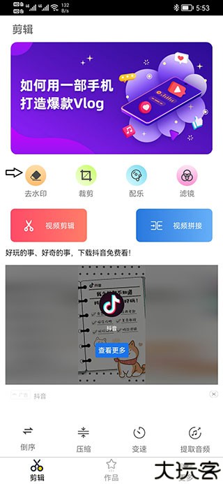 妙剪视频剪辑