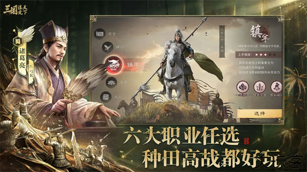 三国谋定天下
