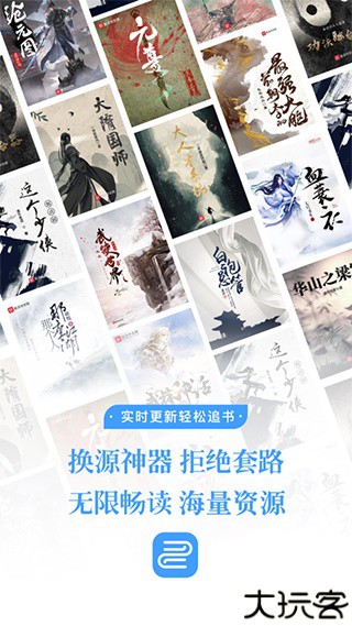 换源神器