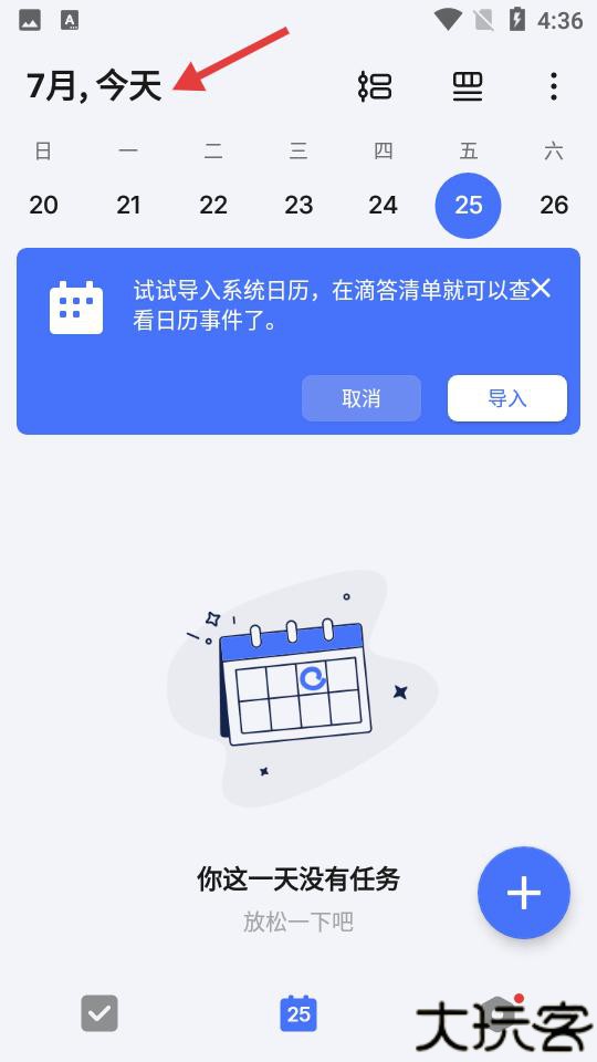 滴答清单
