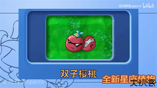 植物大战僵尸星座版