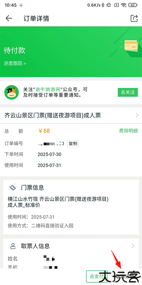 途牛旅游