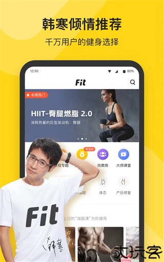 fit健身