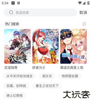 飒漫画