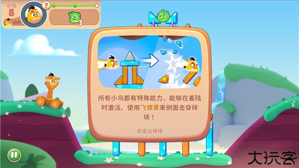 愤怒的小鸟之旅