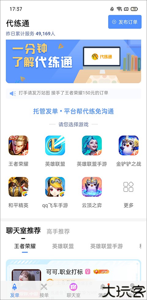 代练通