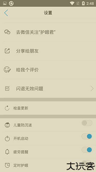 护眼宝