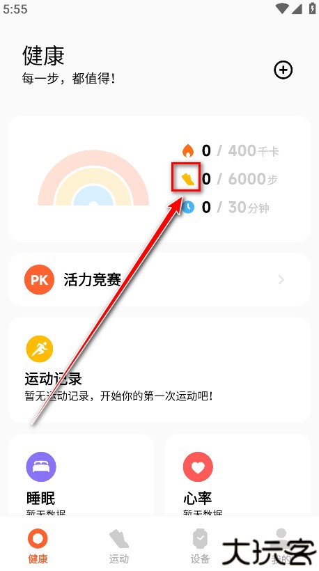 小米运动健康