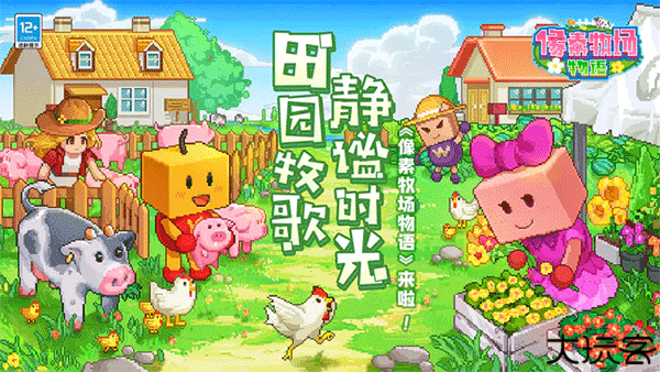 像素牧场物语