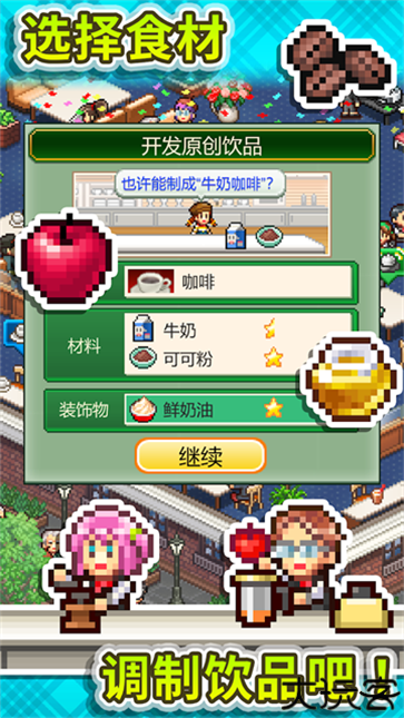 创意咖啡店物语