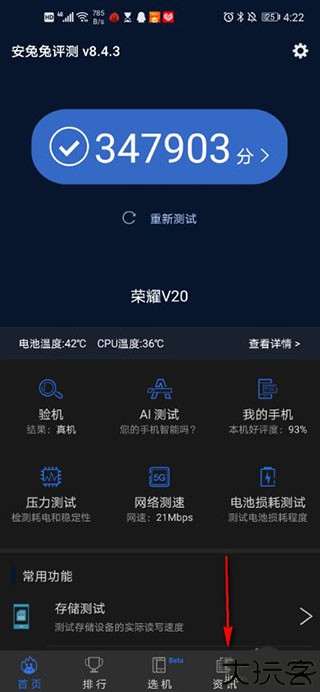 安兔兔评测