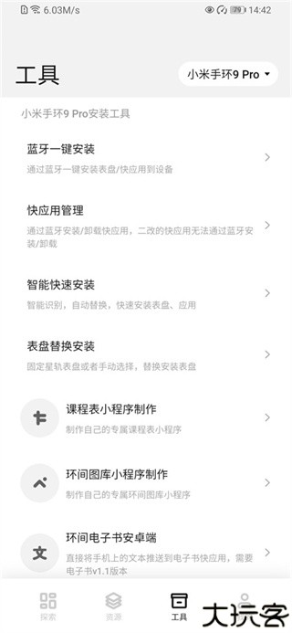 小米手环表盘自定义工具