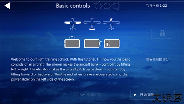 航空模拟器