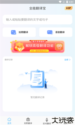 全能翻译宝