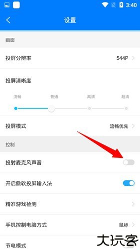 傲软投屏投声音方法图