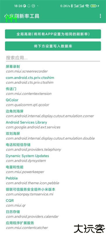 小米刷新率工具