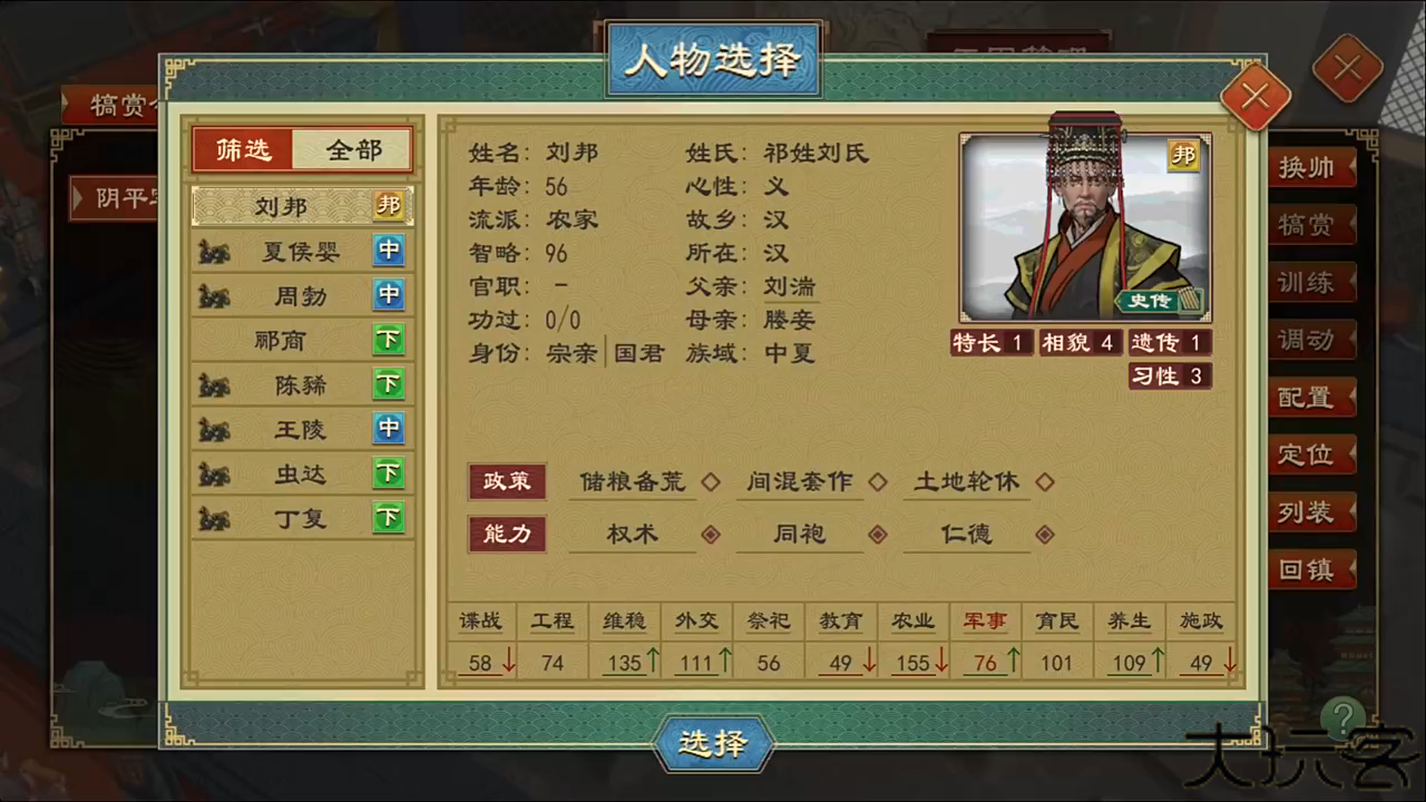 大周列国志