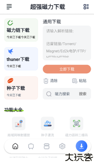 超强磁力下载使用教程
