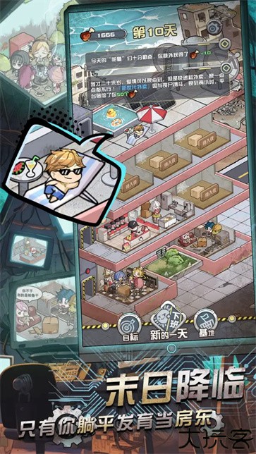 我在末日当房东