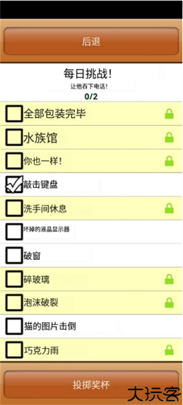 办公室捣蛋鬼