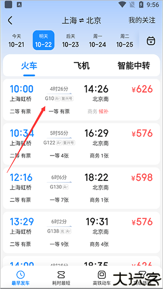 智行旅行