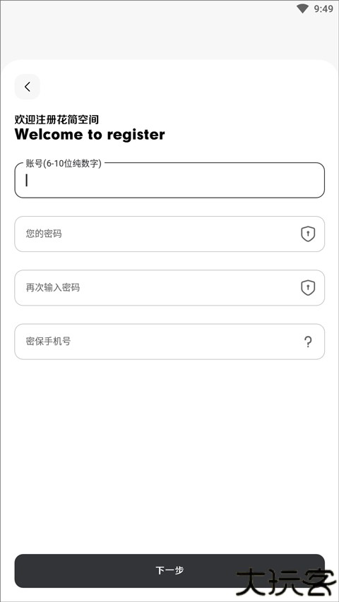 花简空间注册教程