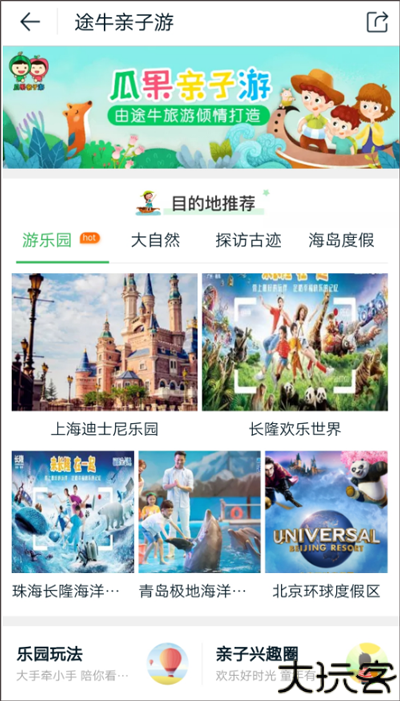 途牛旅游