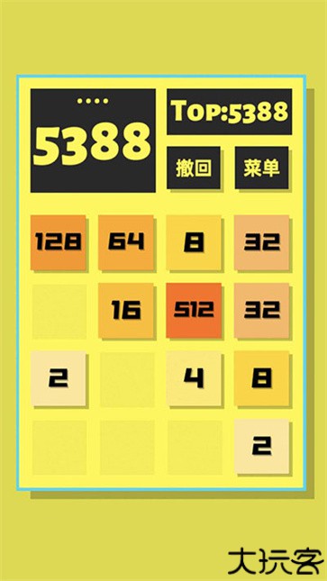 2048清