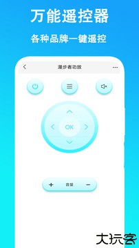 万能遥控器