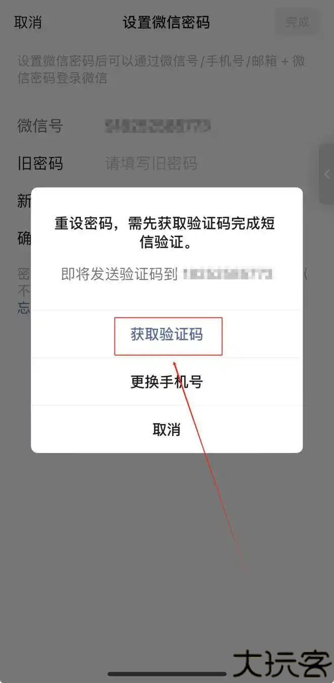 微信