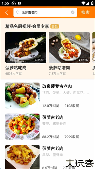 食谱大全