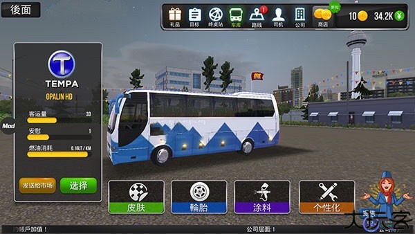 公交公司模拟器7