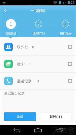 奇兔刷机助手