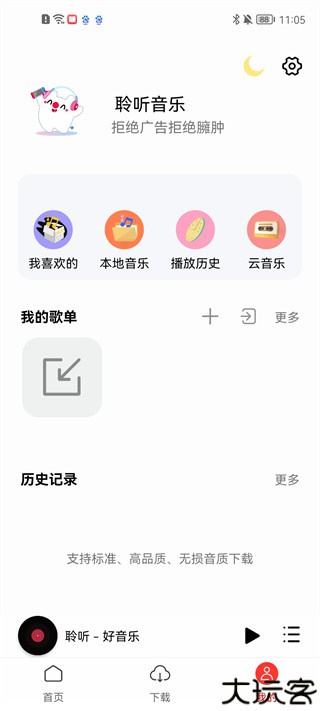聆听音乐
