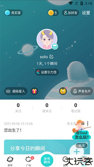 soul社交