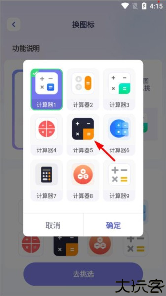隐藏游戏计算器图片9