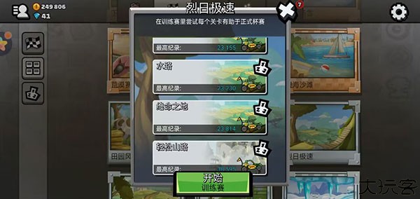 登山赛车2