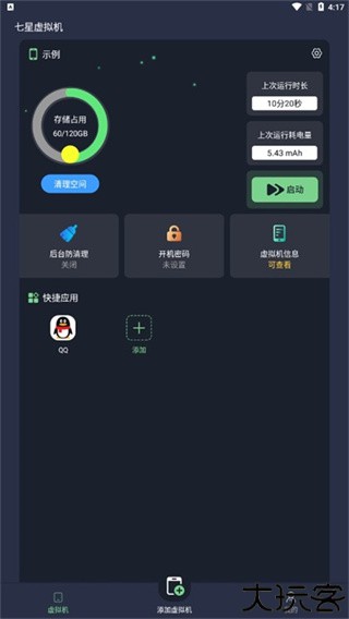 七星虚拟机