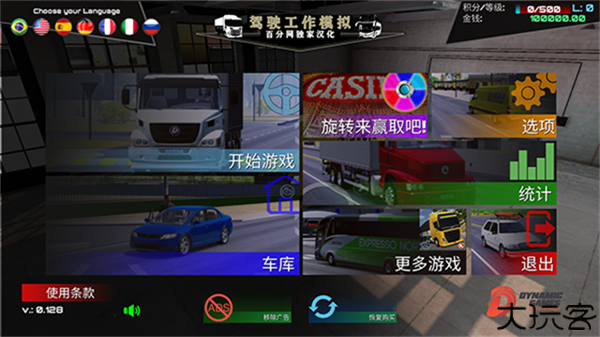 驾驶工作模拟器