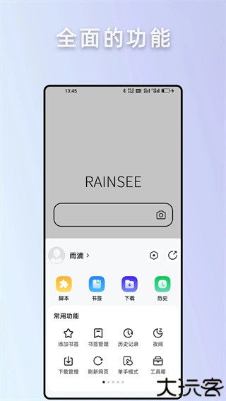 rains浏览器