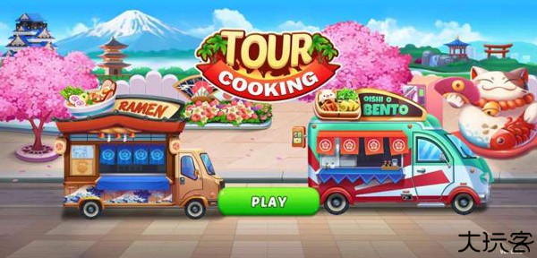 烹饪之旅