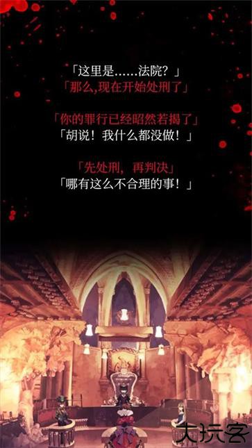 爱丽丝的精神审判